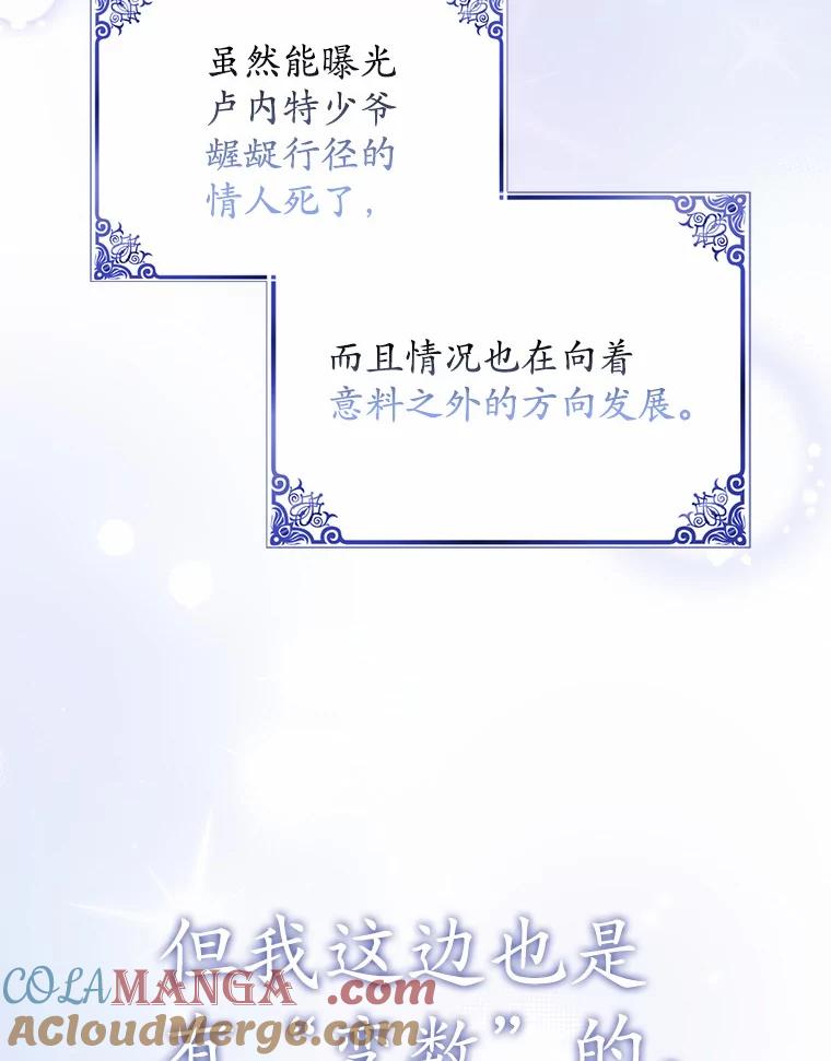 《反派未婚夫阻碍我的花路》29.我想让你帮我 第25页
