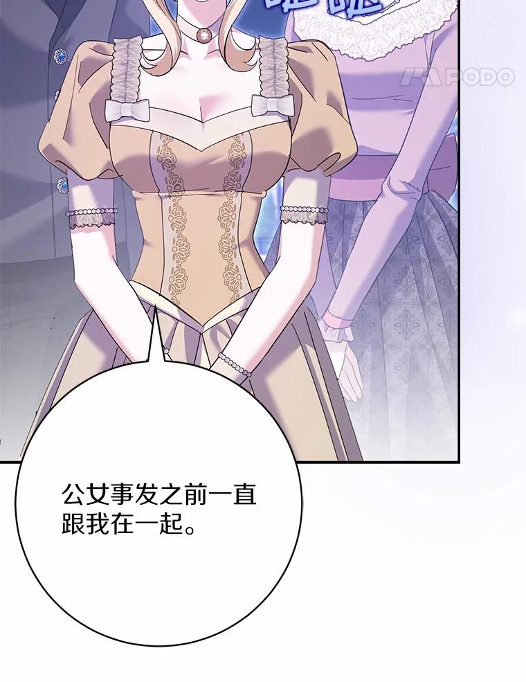 《反派未婚夫阻碍我的花路》29.我想让你帮我 第27页