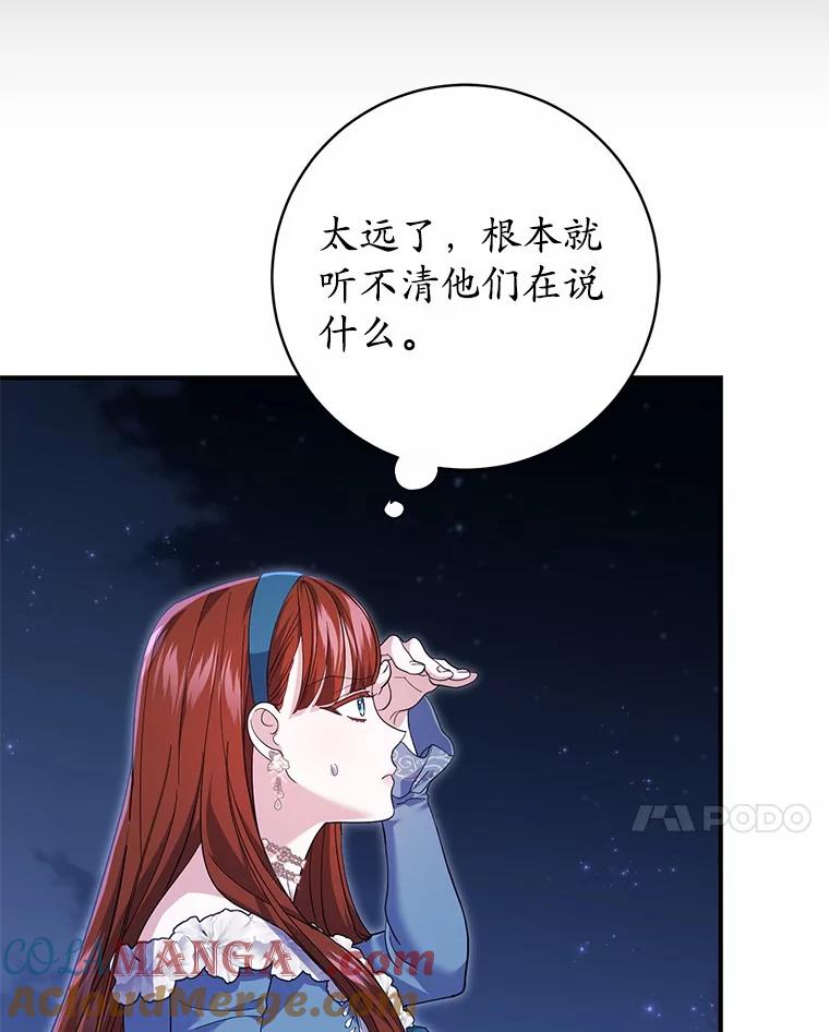 《反派未婚夫阻碍我的花路》29.我想让你帮我 第53页