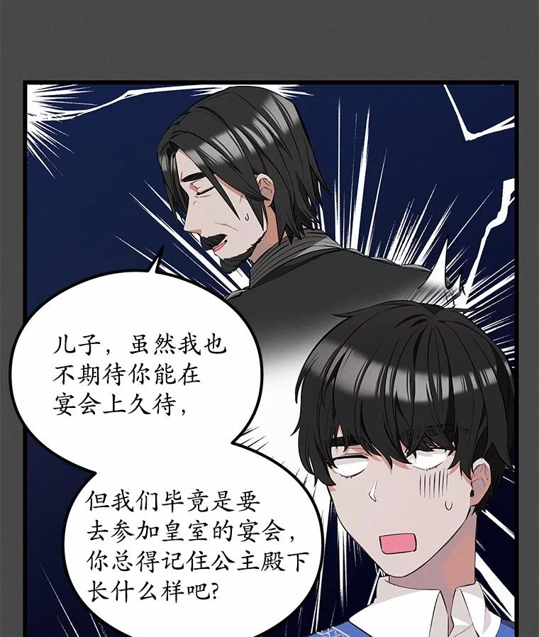 《突然有了老公和孩子》29.一见钟情 第11页