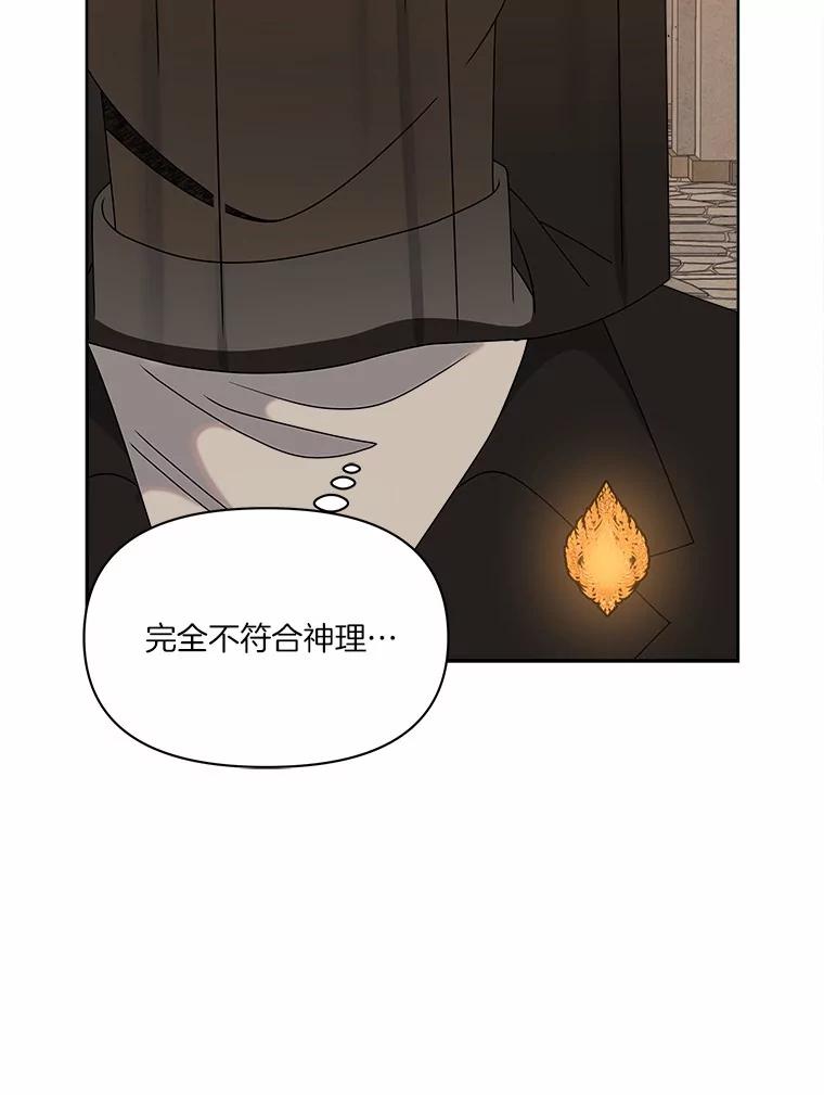 《三个世界》29.反驳神的意见？ 第68页
