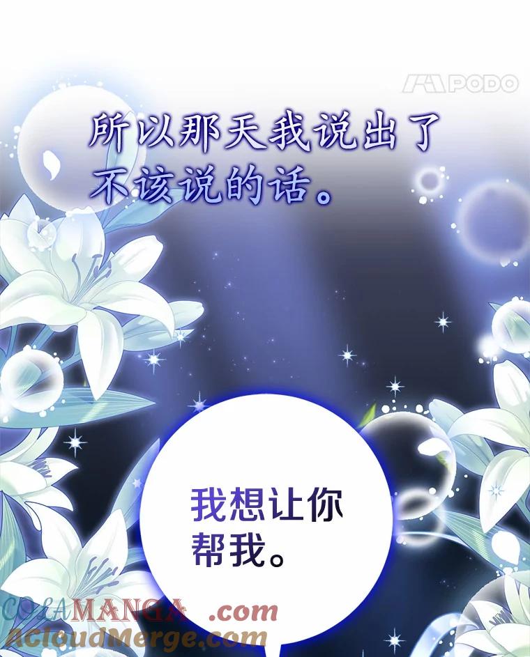 《反派未婚夫阻碍我的花路》29.我想让你帮我 第97页