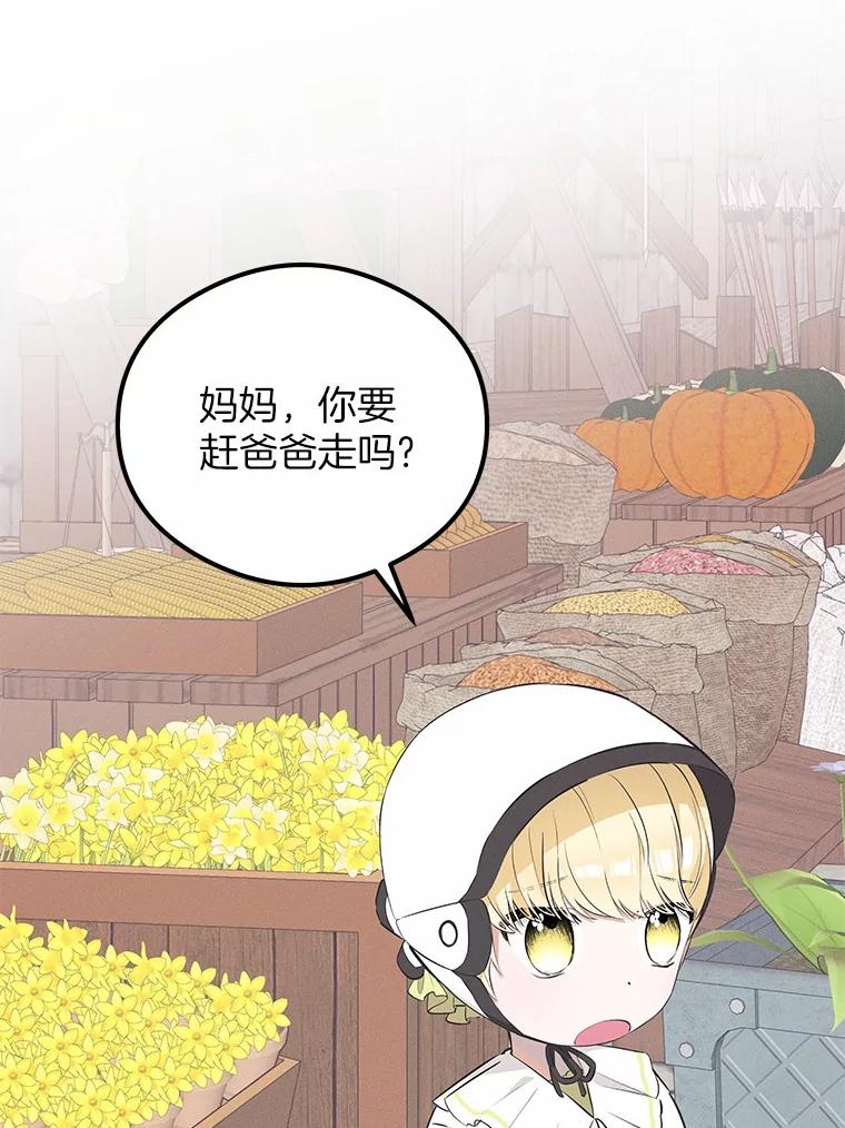 《突然有了老公和孩子》29.一见钟情 第107页