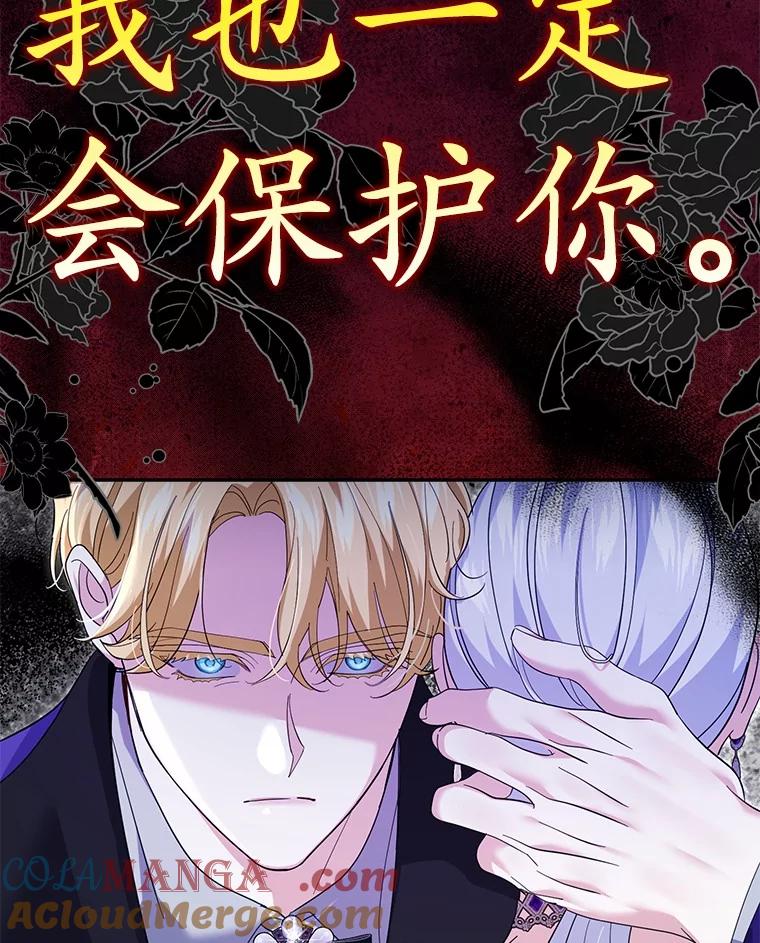 《反派未婚夫阻碍我的花路》29.我想让你帮我 第105页