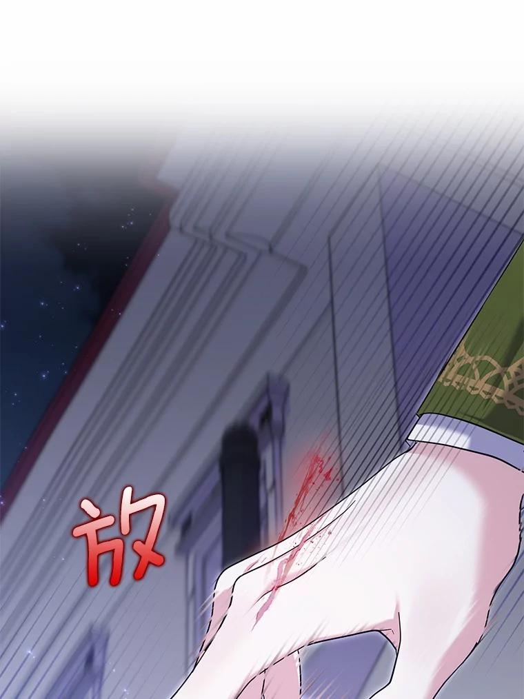 《反派未婚夫阻碍我的花路》29.我想让你帮我 第56页