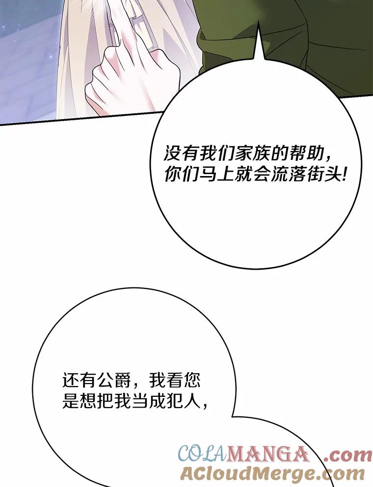 《反派未婚夫阻碍我的花路》29.我想让你帮我 第37页