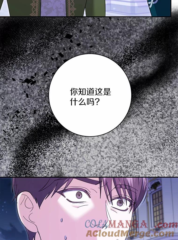 《反派未婚夫阻碍我的花路》29.我想让你帮我 第9页