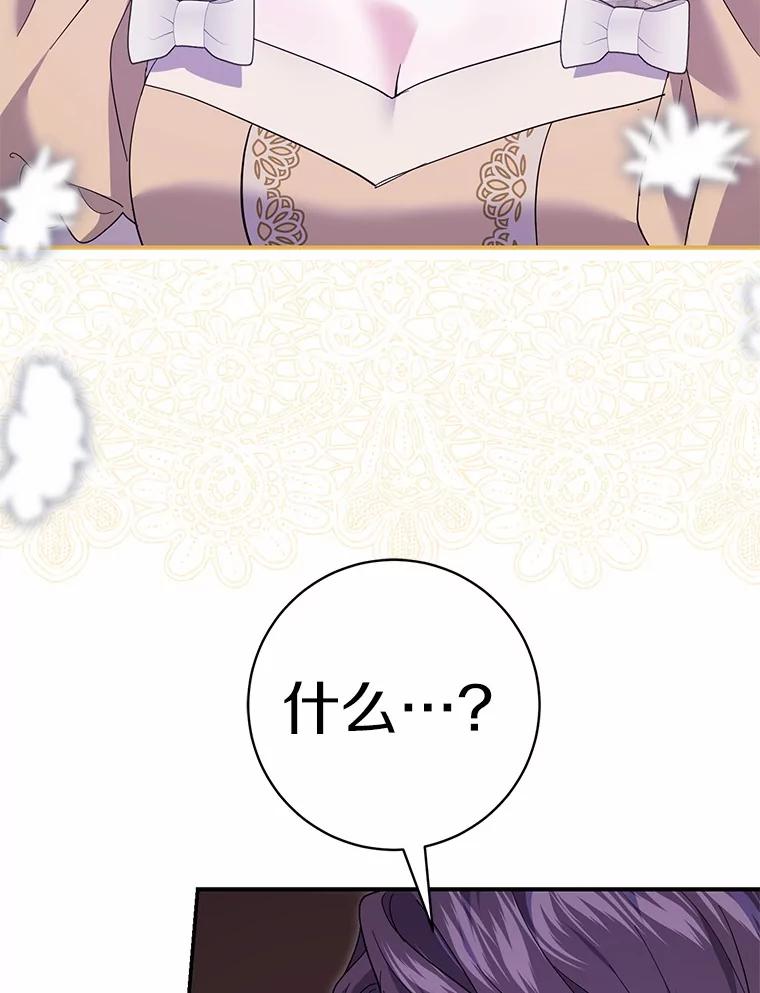 《反派未婚夫阻碍我的花路》29.我想让你帮我 第34页