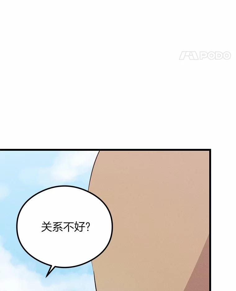 《突然有了老公和孩子》29.一见钟情 第103页