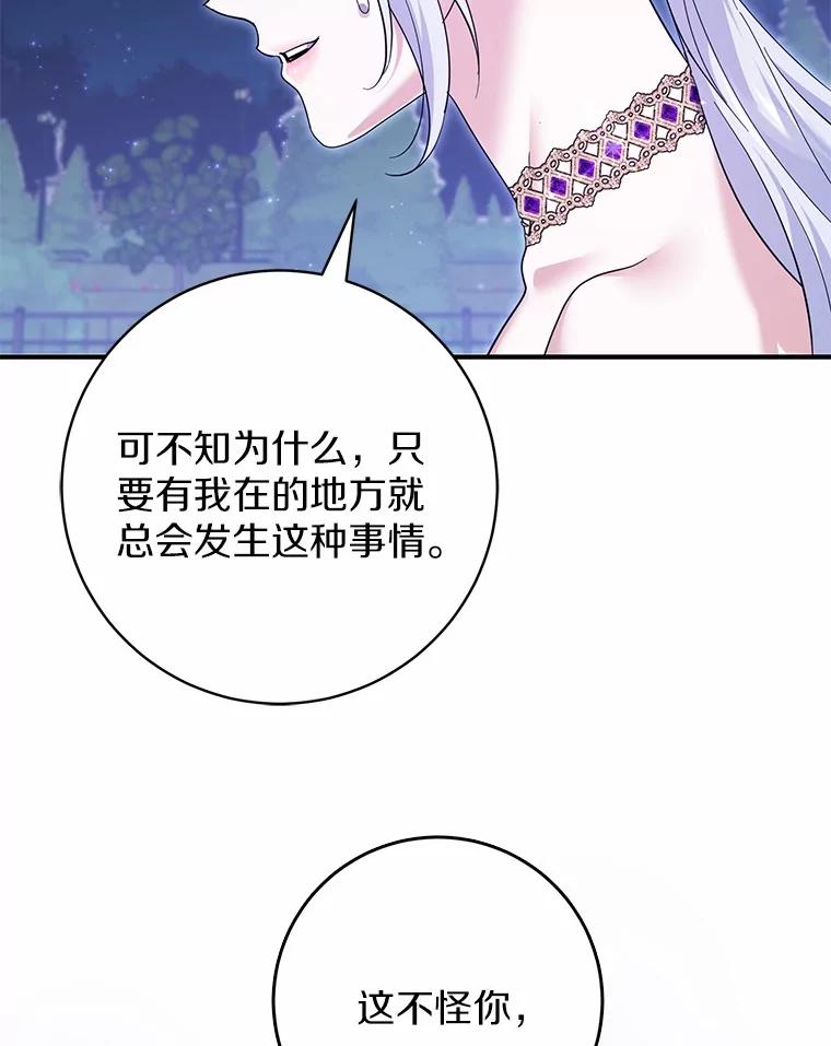 《反派未婚夫阻碍我的花路》29.我想让你帮我 第84页