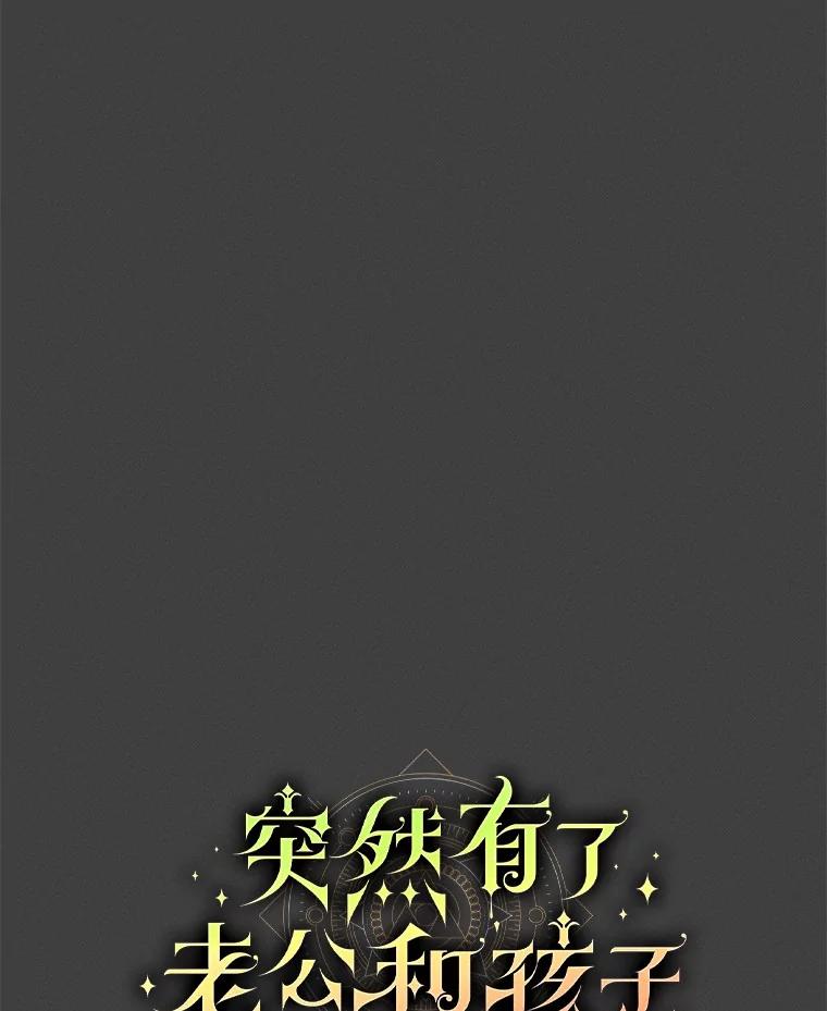 《突然有了老公和孩子》29.一见钟情 第58页