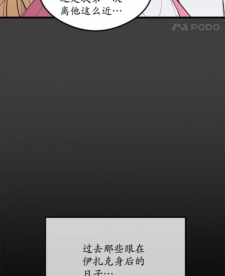 《突然有了老公和孩子》29.一见钟情 第18页
