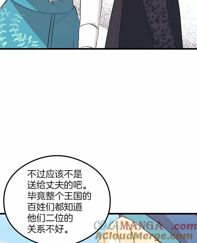 《突然有了老公和孩子》29.一见钟情 第101页