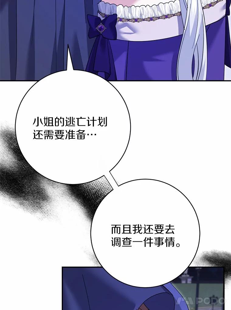 《反派未婚夫阻碍我的花路》29.我想让你帮我 第74页
