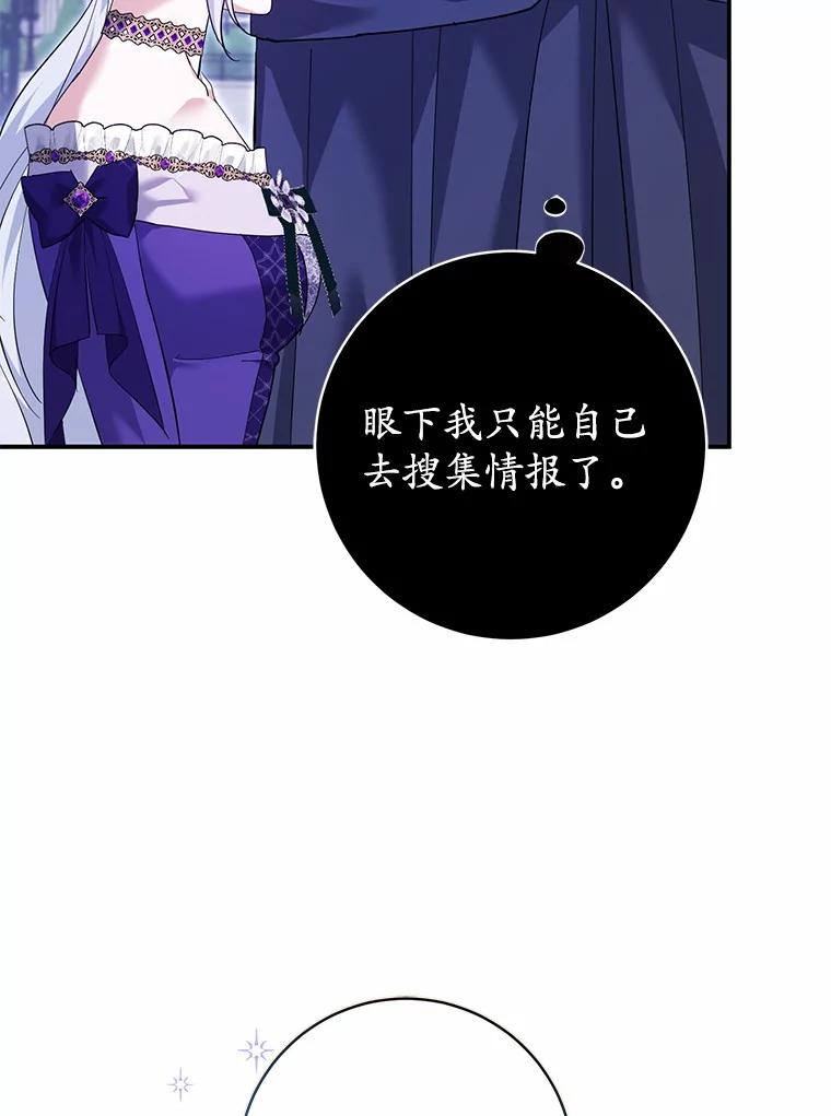 《反派未婚夫阻碍我的花路》29.我想让你帮我 第79页