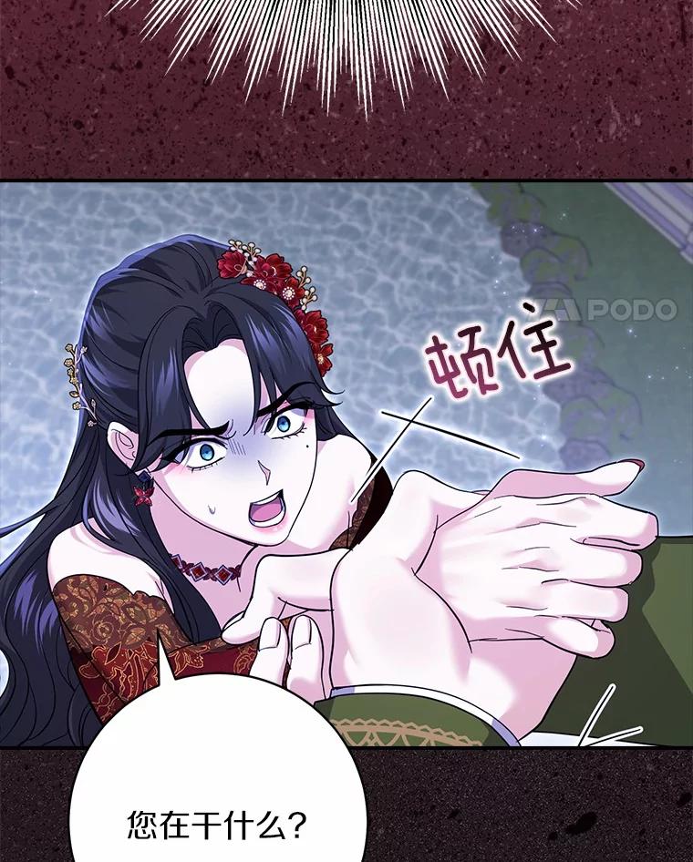 《反派未婚夫阻碍我的花路》29.我想让你帮我 第50页