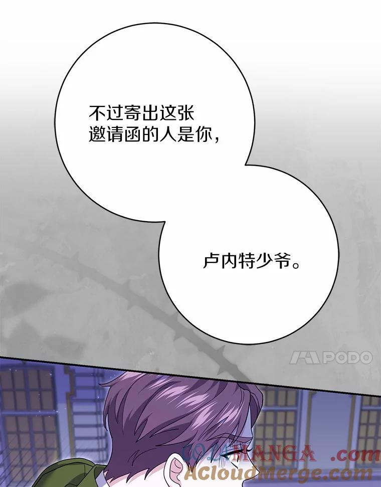 《反派未婚夫阻碍我的花路》29.我想让你帮我 第13页