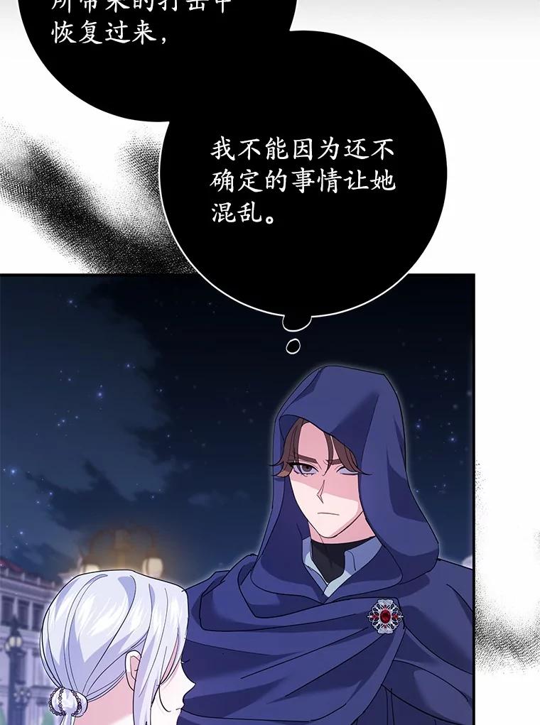 《反派未婚夫阻碍我的花路》29.我想让你帮我 第78页