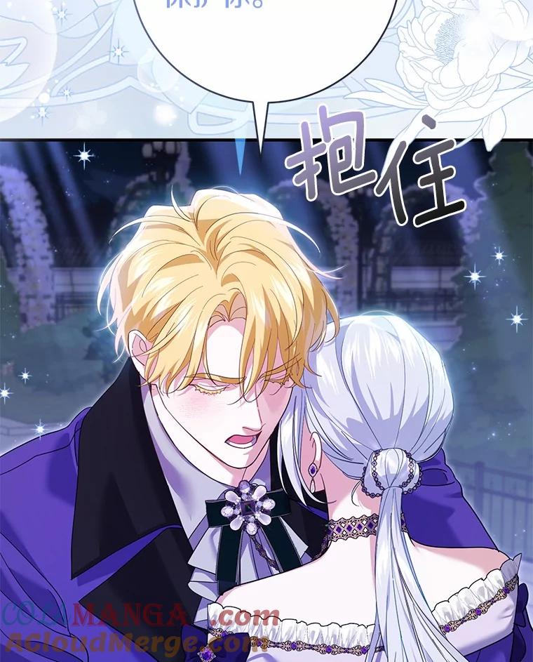 《反派未婚夫阻碍我的花路》29.我想让你帮我 第101页