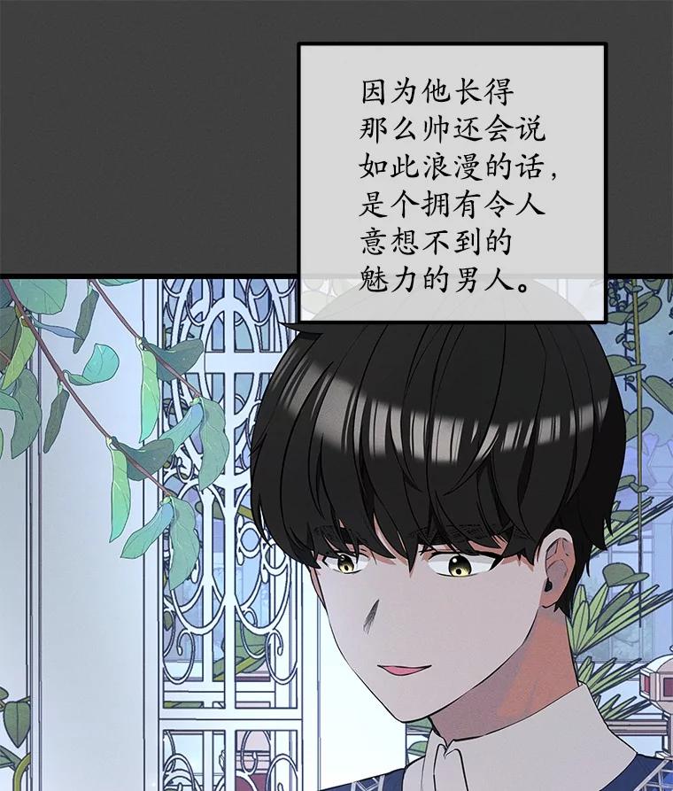 《突然有了老公和孩子》29.一见钟情 第51页