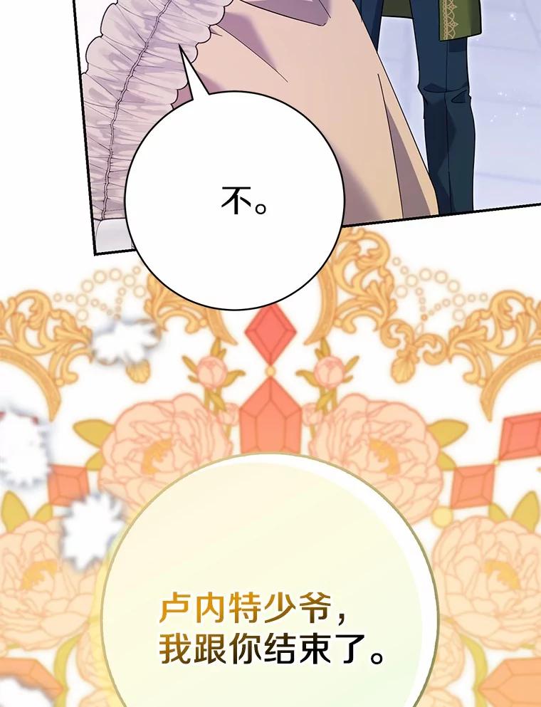《反派未婚夫阻碍我的花路》29.我想让你帮我 第32页