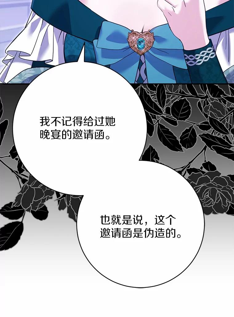 《反派未婚夫阻碍我的花路》29.我想让你帮我 第12页