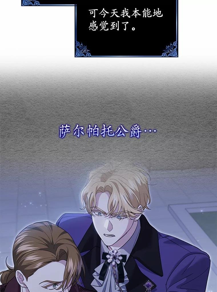 《反派未婚夫阻碍我的花路》29.我想让你帮我 第76页