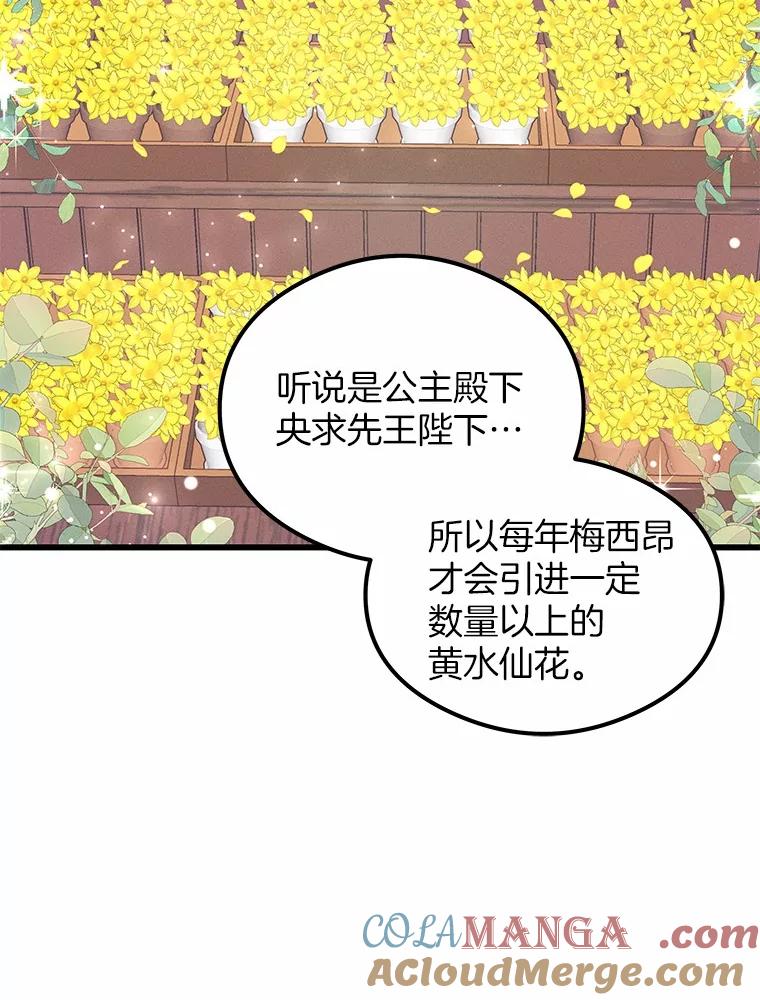 《突然有了老公和孩子》29.一见钟情 第85页