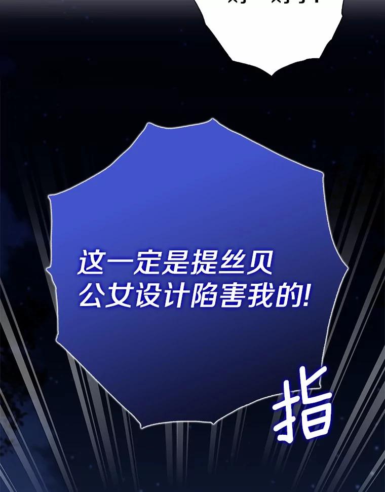 《反派未婚夫阻碍我的花路》29.我想让你帮我 第15页