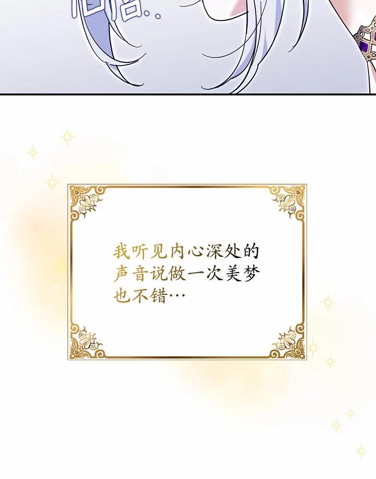 《反派未婚夫阻碍我的花路》29.我想让你帮我 第96页