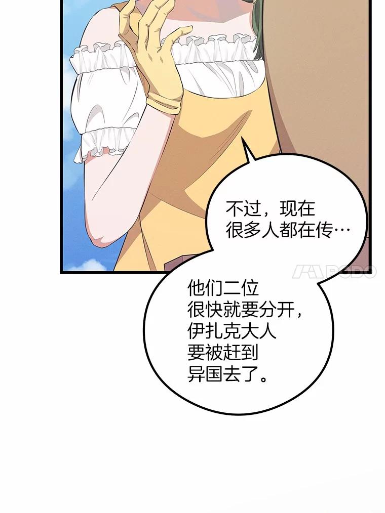 《突然有了老公和孩子》29.一见钟情 第106页