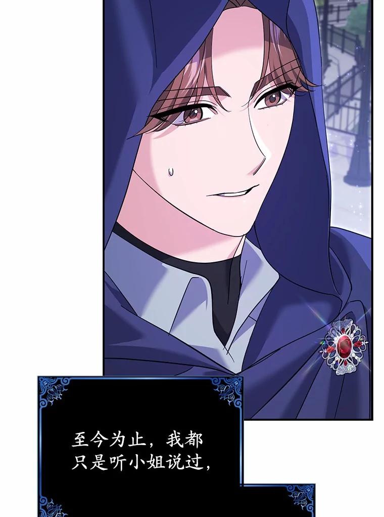 《反派未婚夫阻碍我的花路》29.我想让你帮我 第75页