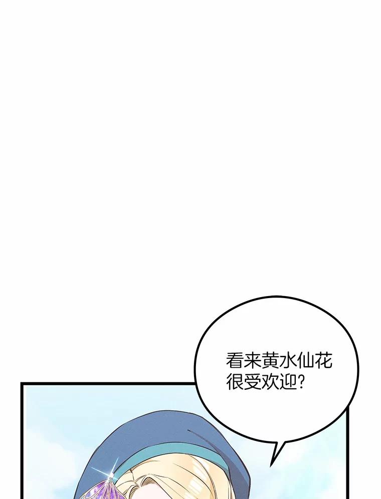 《突然有了老公和孩子》29.一见钟情 第80页