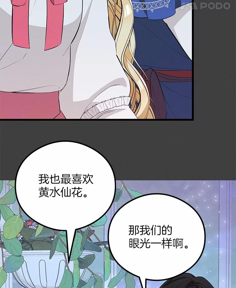 《突然有了老公和孩子》29.一见钟情 第63页