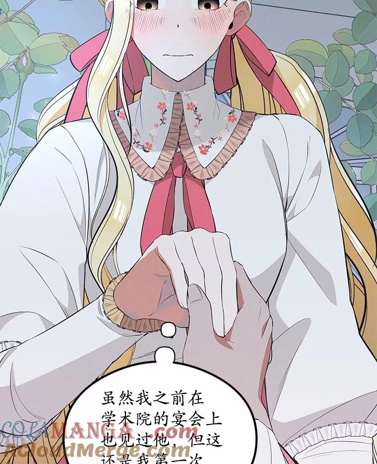 《突然有了老公和孩子》29.一见钟情 第17页