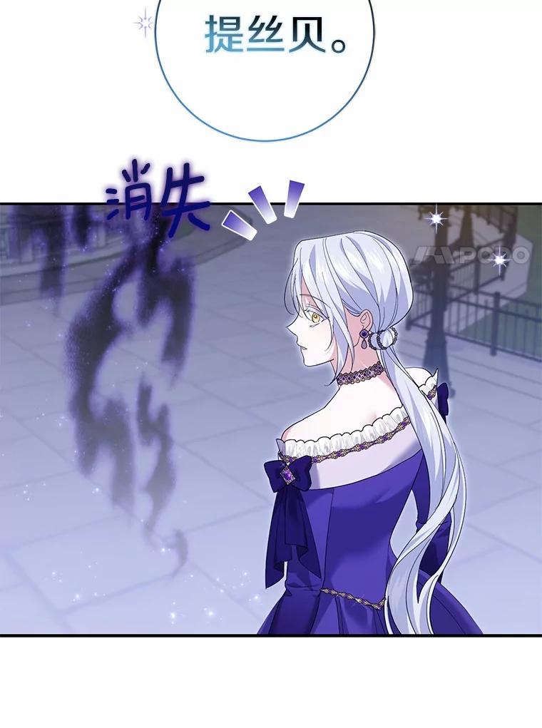 《反派未婚夫阻碍我的花路》29.我想让你帮我 第80页