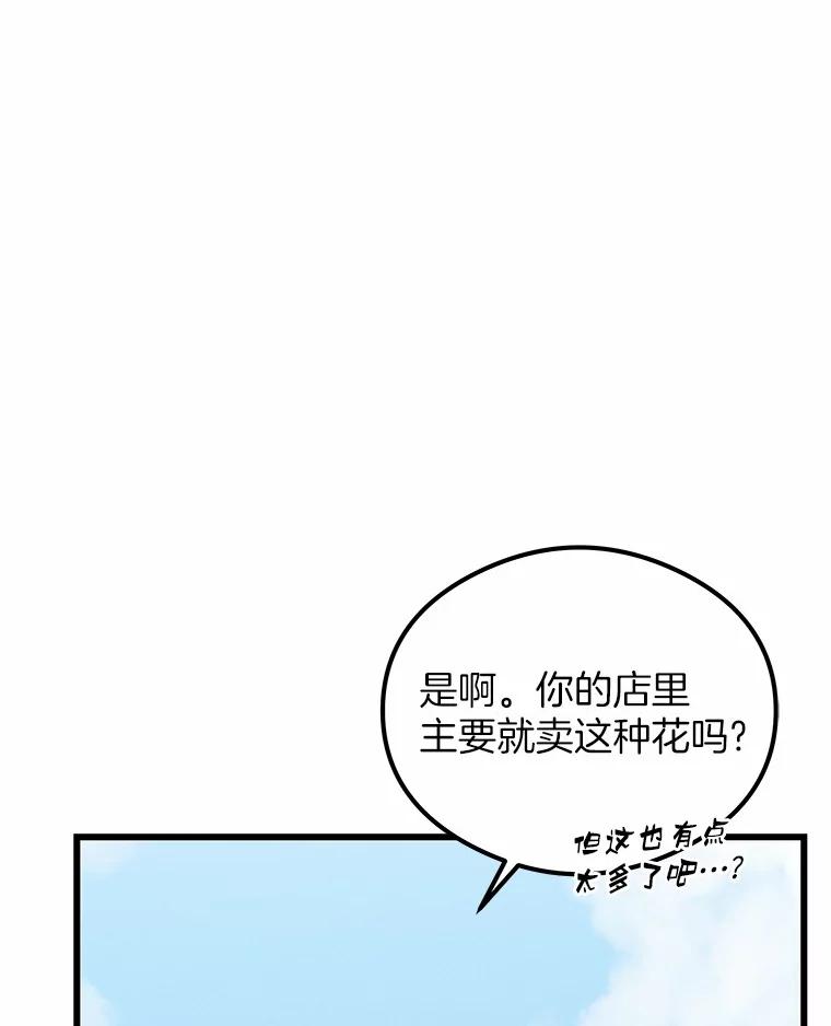 《突然有了老公和孩子》29.一见钟情 第78页