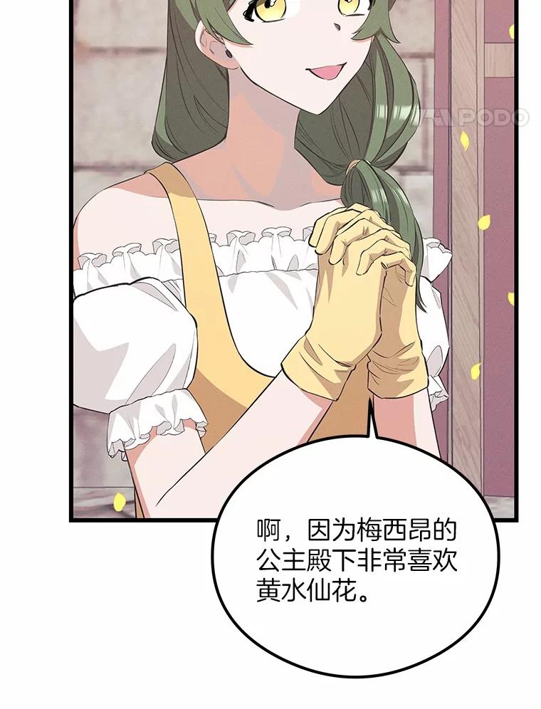 《突然有了老公和孩子》29.一见钟情 第83页