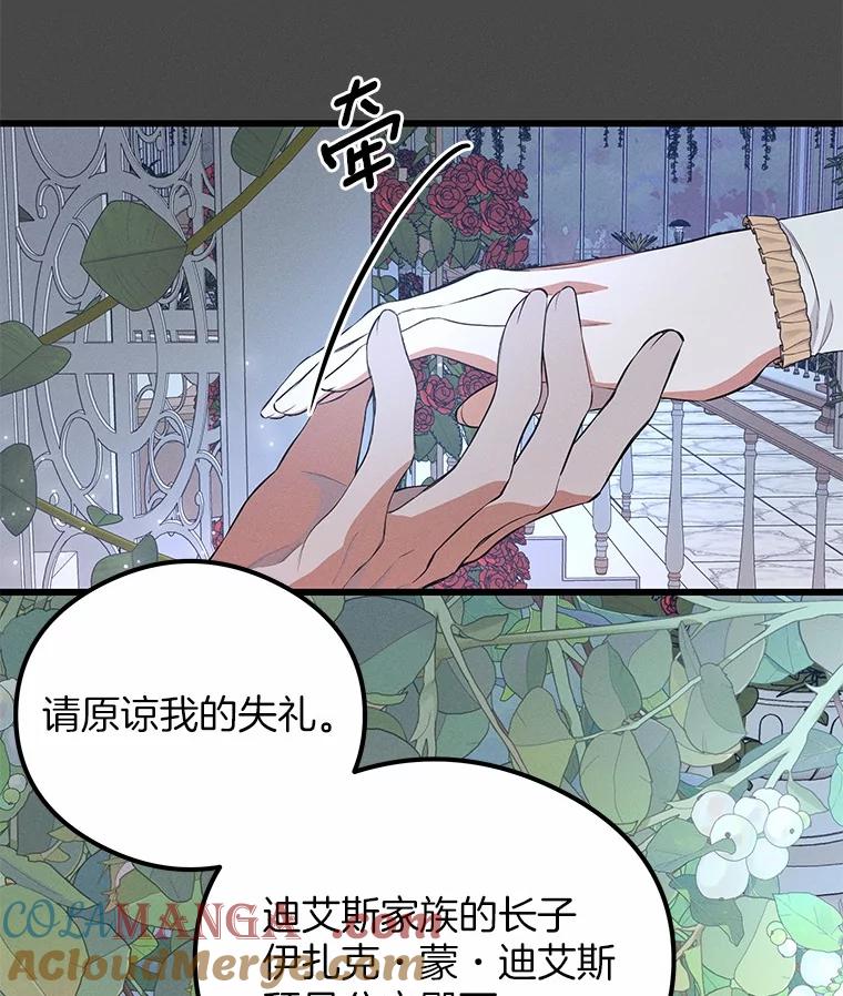 《突然有了老公和孩子》29.一见钟情 第13页