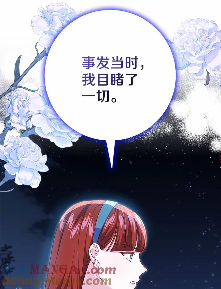 《反派未婚夫阻碍我的花路》29.我想让你帮我 第41页