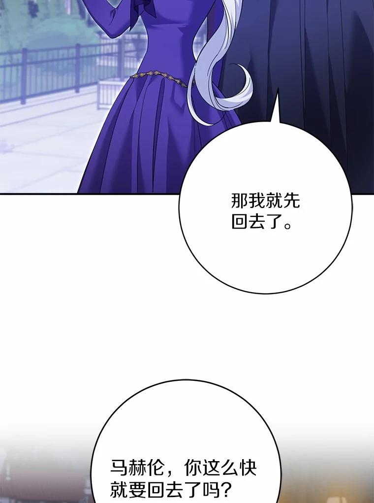 《反派未婚夫阻碍我的花路》29.我想让你帮我 第72页