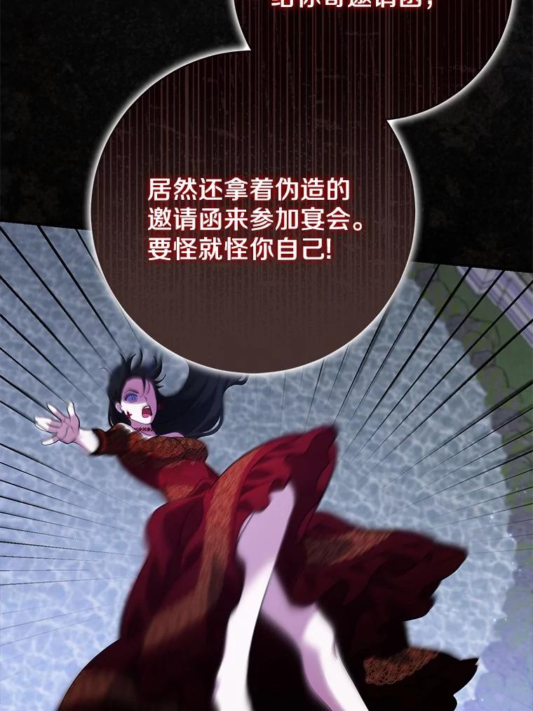 《反派未婚夫阻碍我的花路》29.我想让你帮我 第59页
