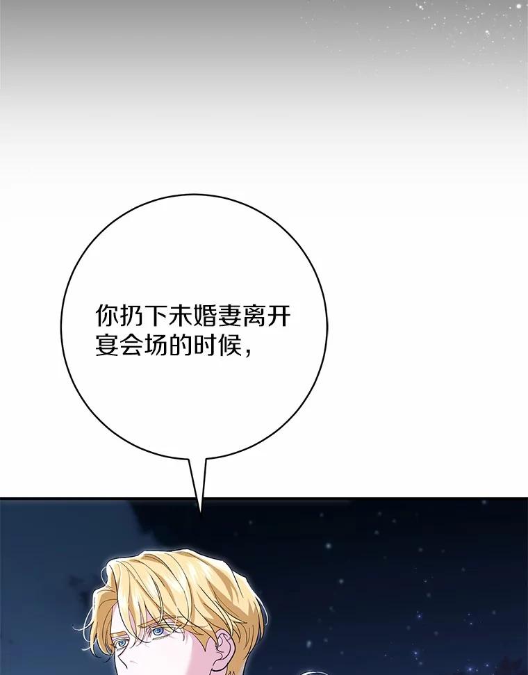 《反派未婚夫阻碍我的花路》29.我想让你帮我 第19页
