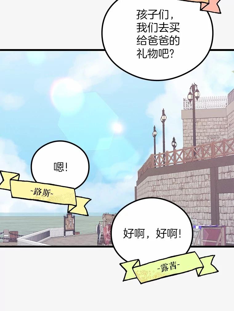 《突然有了老公和孩子》29.一见钟情 第71页