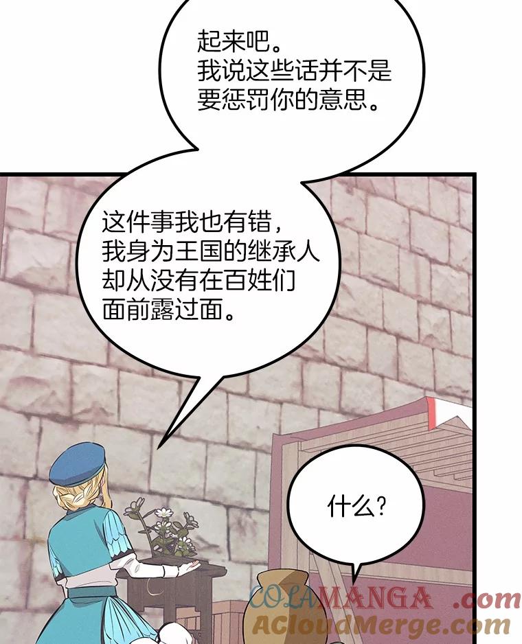 《突然有了老公和孩子》29.一见钟情 第117页