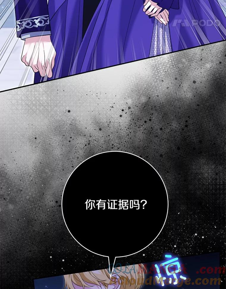 《反派未婚夫阻碍我的花路》29.我想让你帮我 第17页