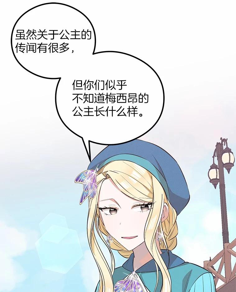 《突然有了老公和孩子》29.一见钟情 第112页
