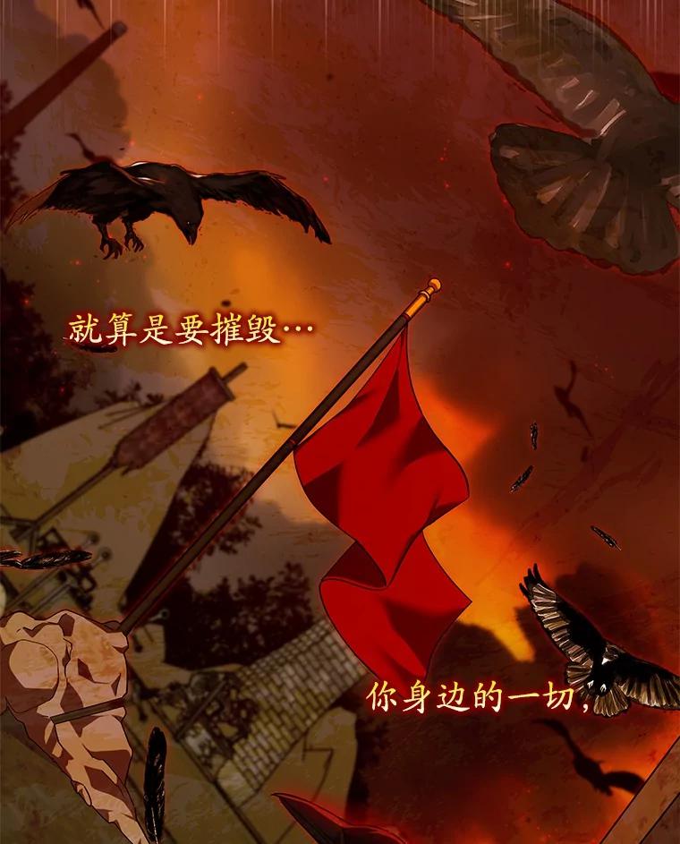 《反派未婚夫阻碍我的花路》29.我想让你帮我 第103页