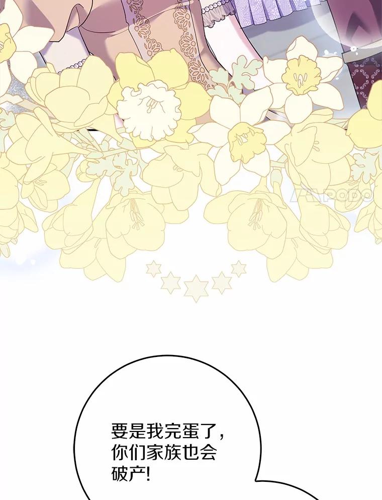 《反派未婚夫阻碍我的花路》29.我想让你帮我 第30页