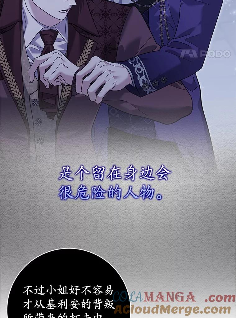 《反派未婚夫阻碍我的花路》29.我想让你帮我 第77页